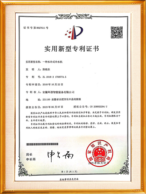 一種水冷式好色先生TV下载安装專利證書